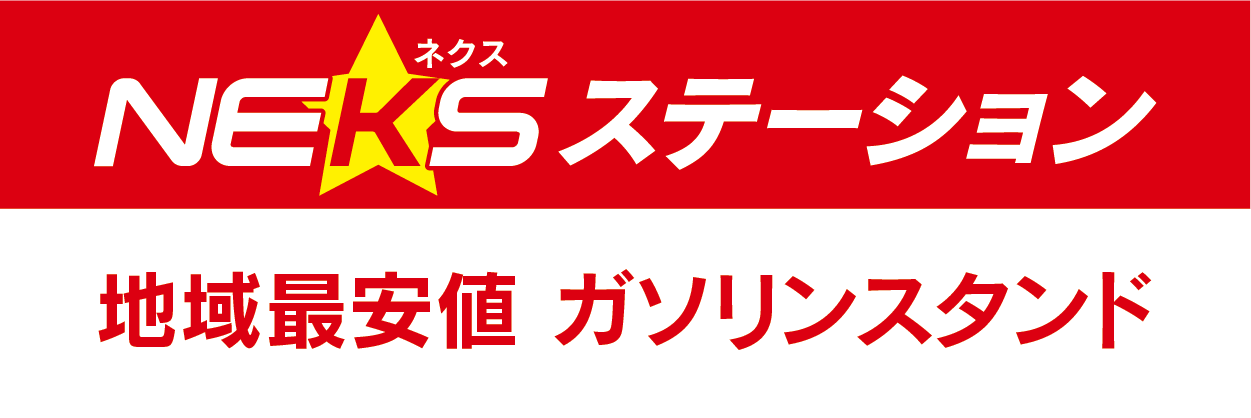 NKSステーション